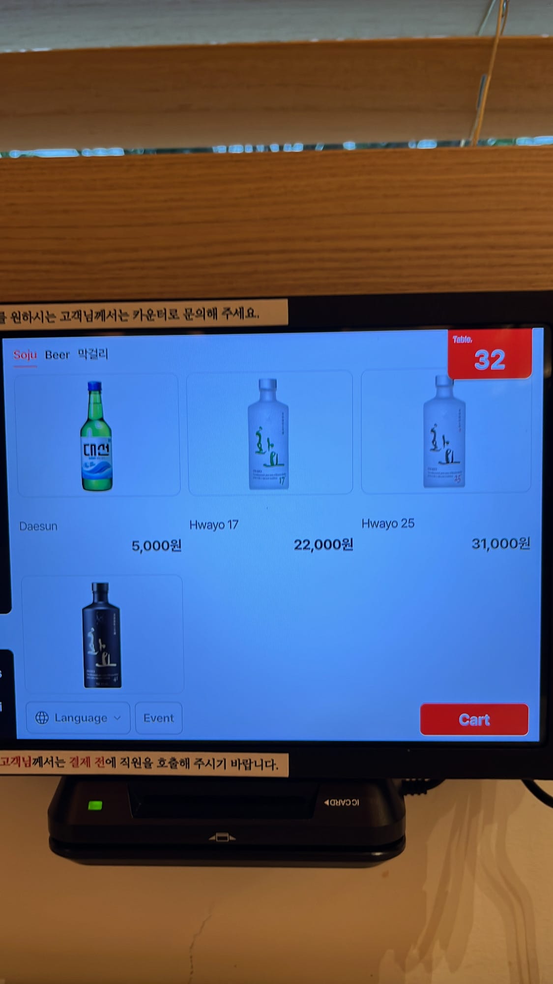 Tablet screen offering premium Korean soju and traditional distilled spirits at Geodae Dwaeji Gukbap Busan