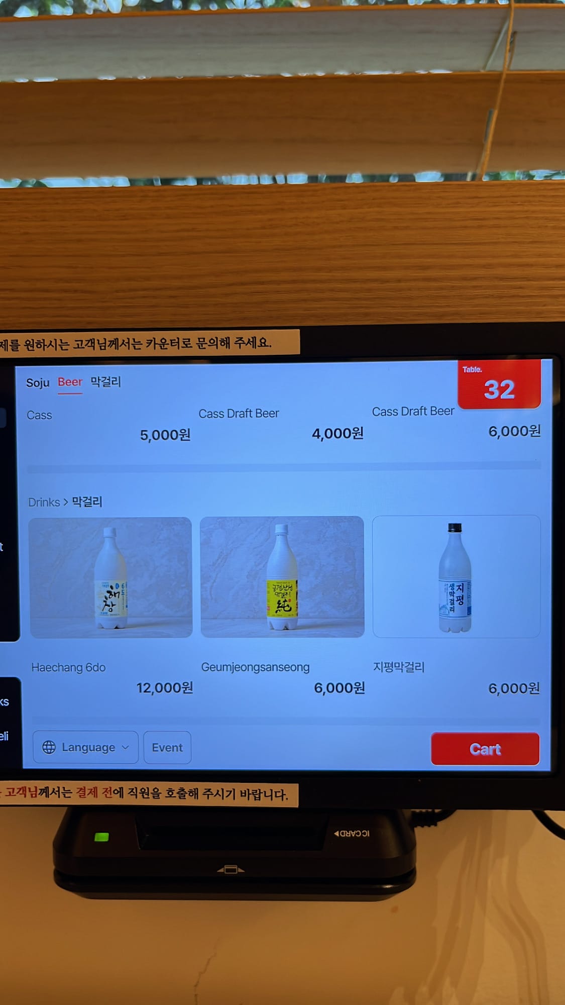 Tablet menu showing draft beers and artisan Korean rice wines at Geodae Dwaeji Gukbap Busan