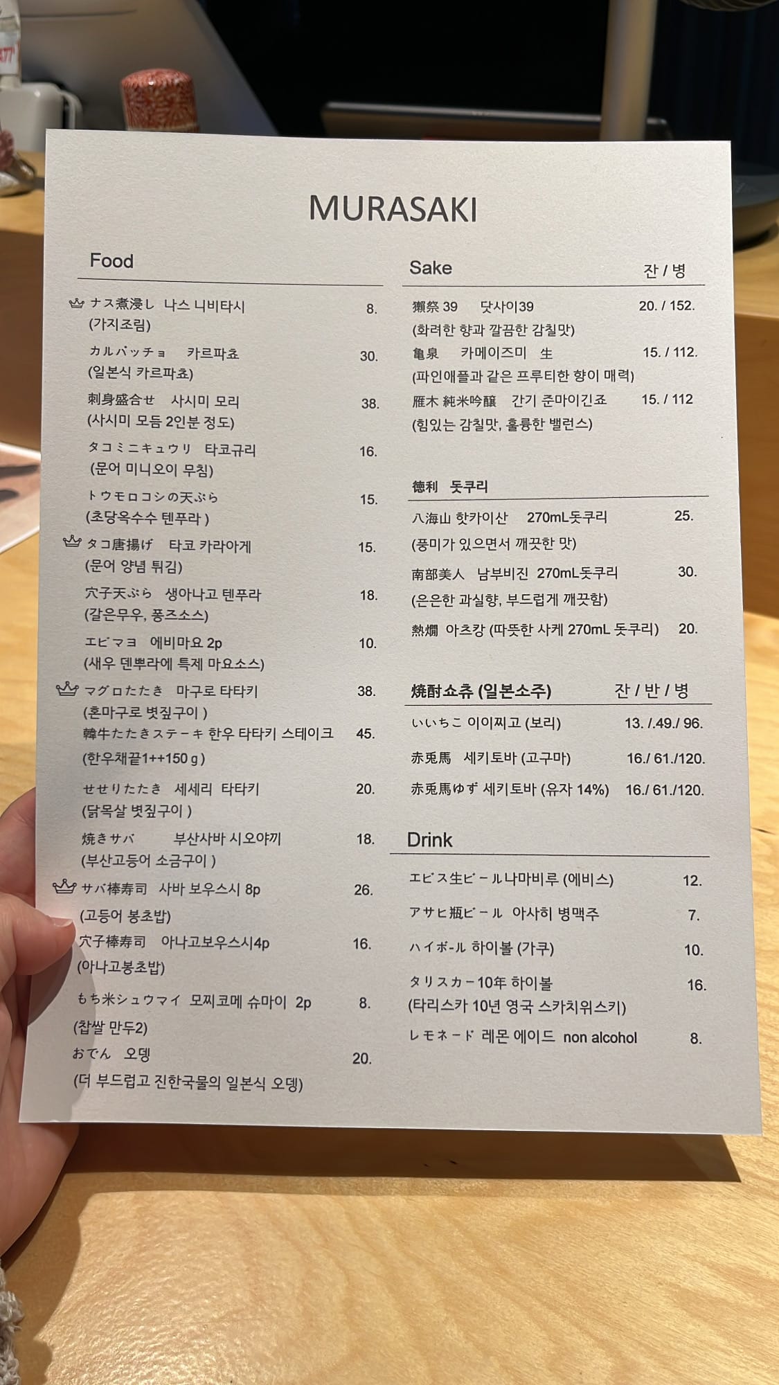 Printed Japanese food menu displaying dishes at Murasaki Busan