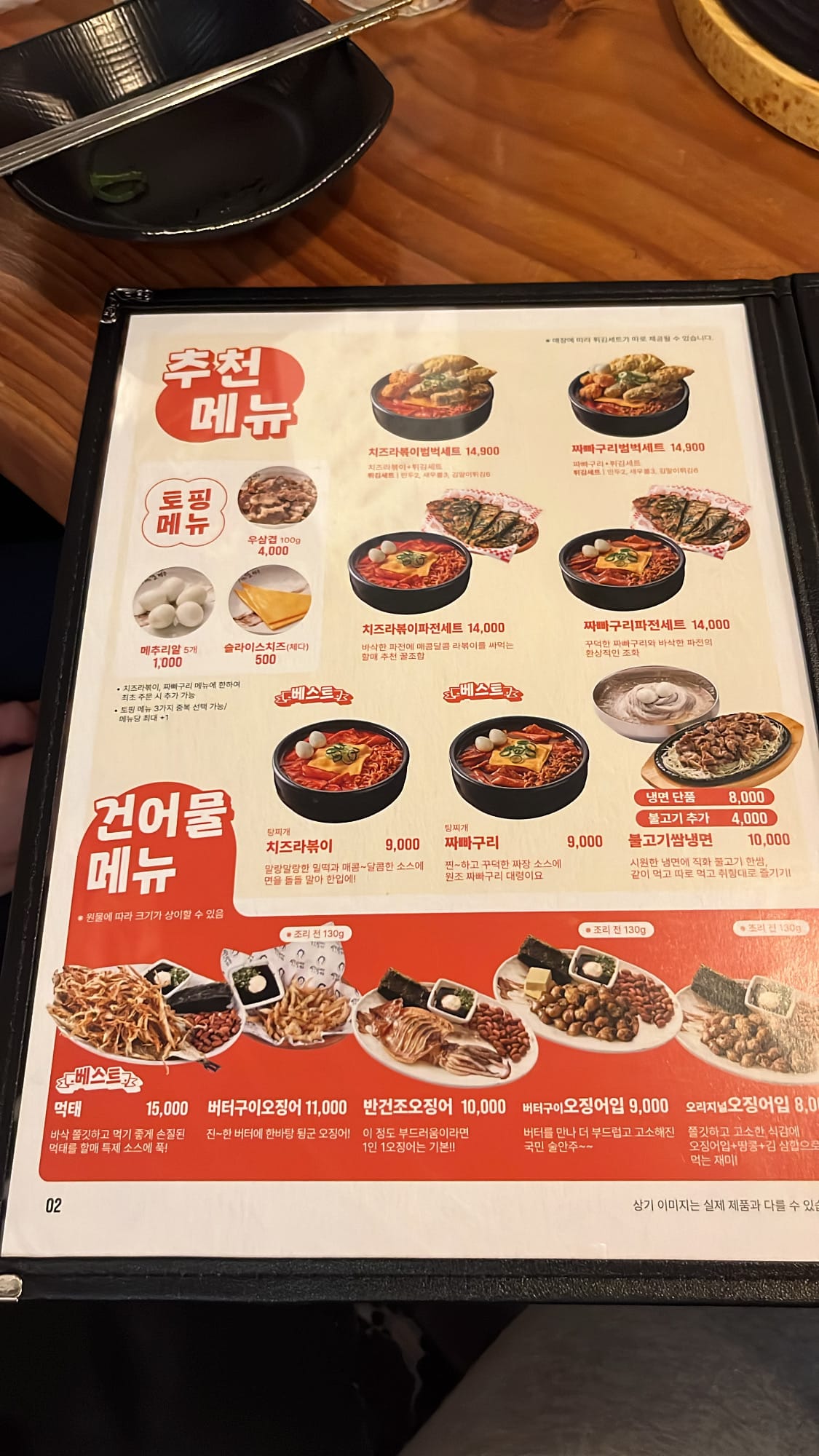 Menu page featuring signature cheese rabokki and grilled dried fish snacks