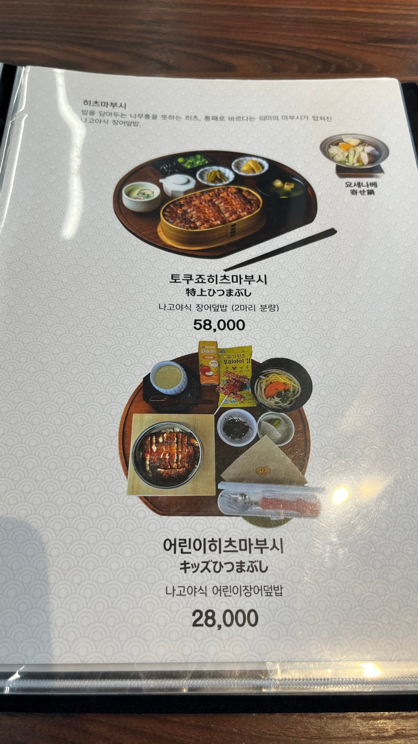Menu featuring premium special hitsumabushi and kids eel rice bowl at Unaju Busan