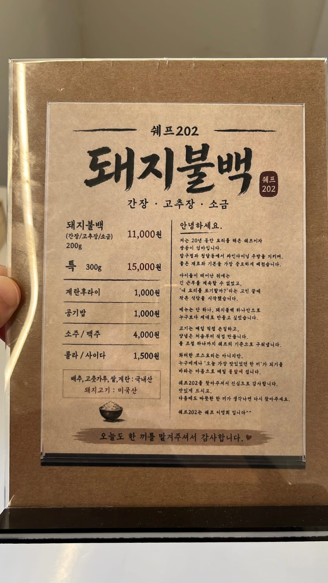 Single-item pork bulbaek menu board at Chef202 Busan