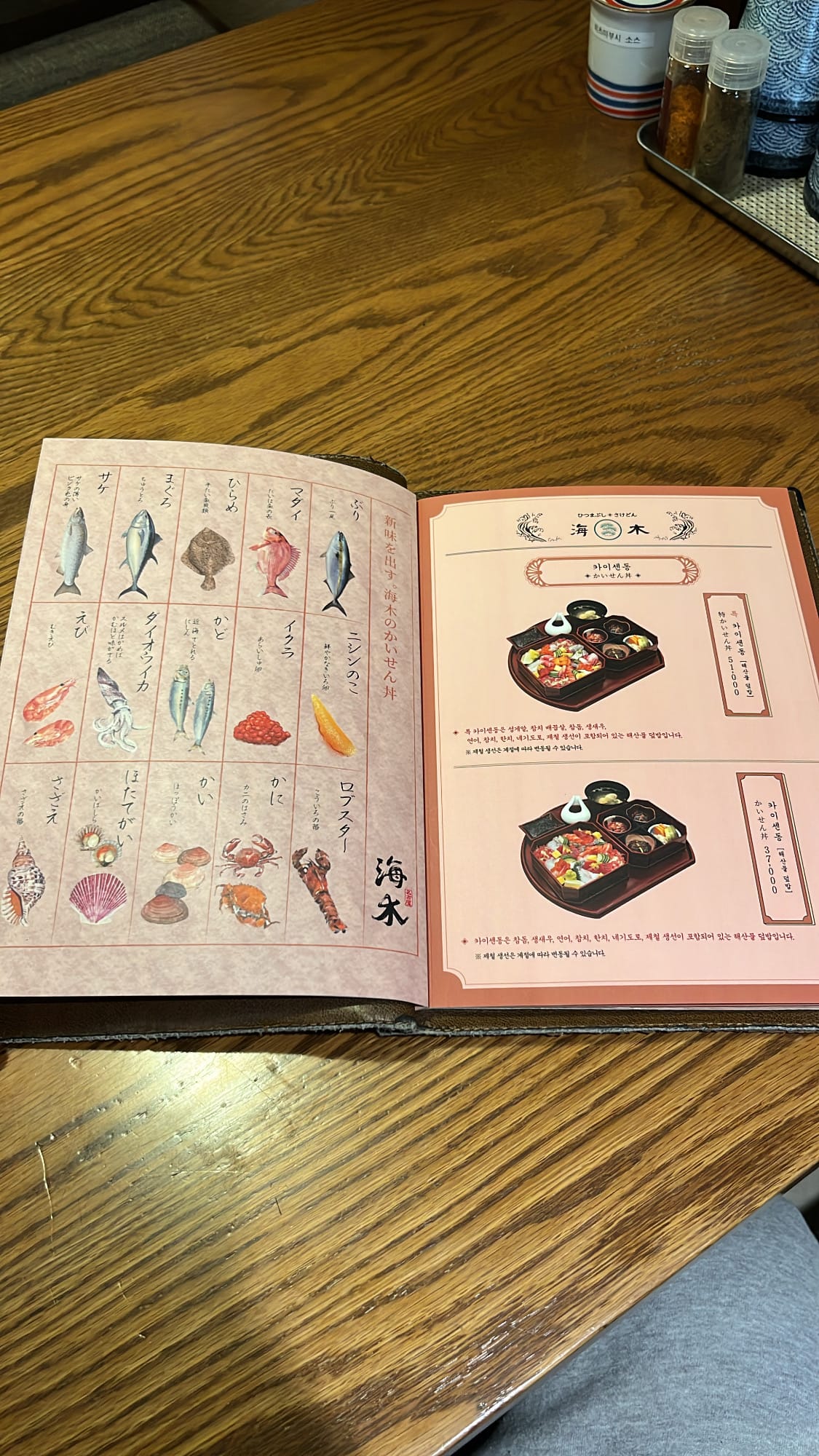 ヘモク・ヘウンデの「海鮮丼」盛り合わせメニューページ
