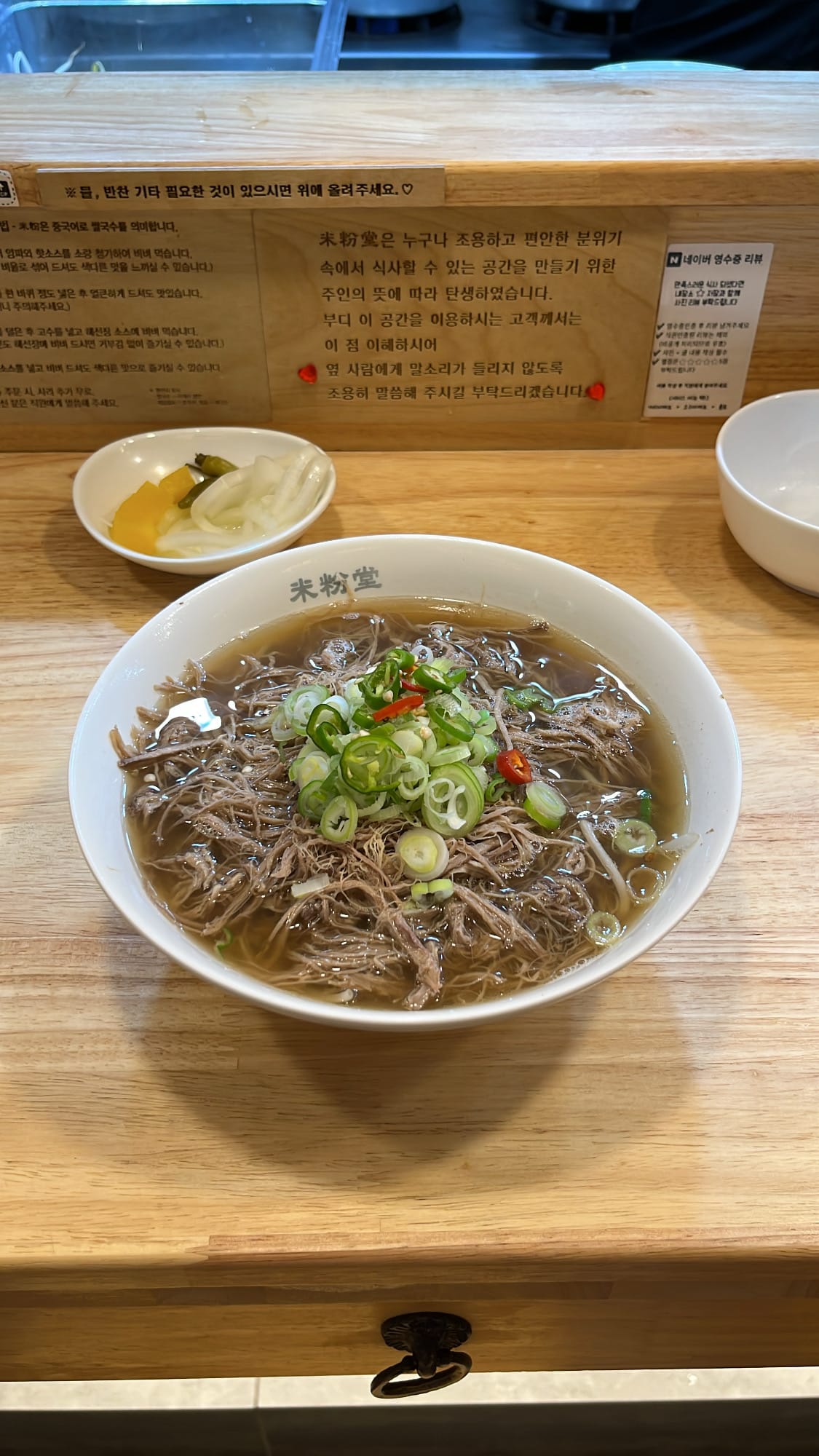 Yangji flank pho bowl served on the wooden counter at Mibundang Centum City