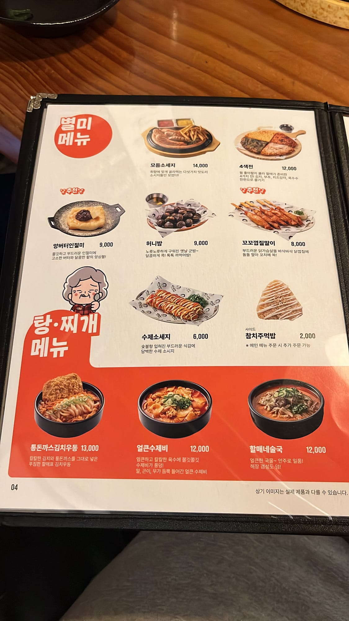 Menu page featuring Korean stew dishes and comforting bar sides