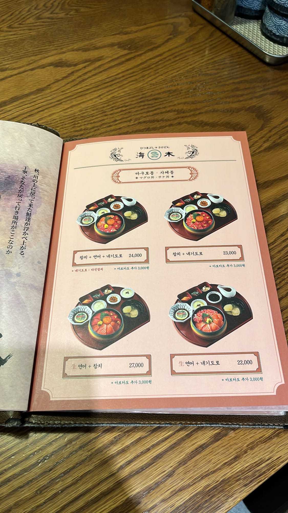 ヘモクのメニューには、サーモンやマグロなど、バラエティ豊かなシーフードボウルが揃っています