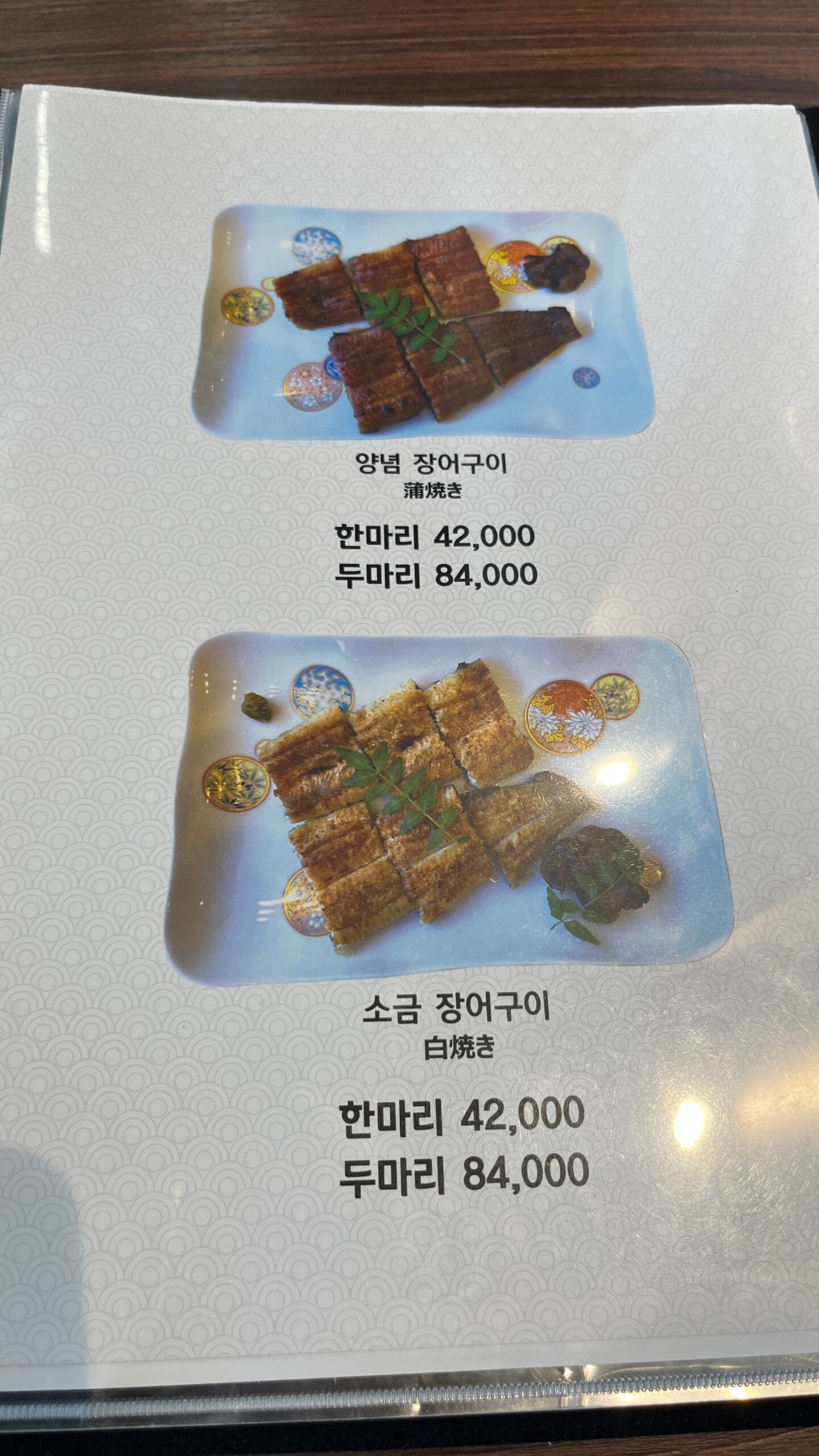 Menu options for grilled freshwater eel in seasoned tare and salt-grilled styles at Unaju Busan