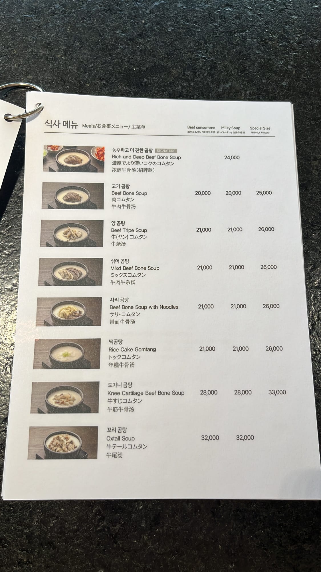 Korean Hanwoo beef bone soup meal menu with English translations at Geodae Gomtang