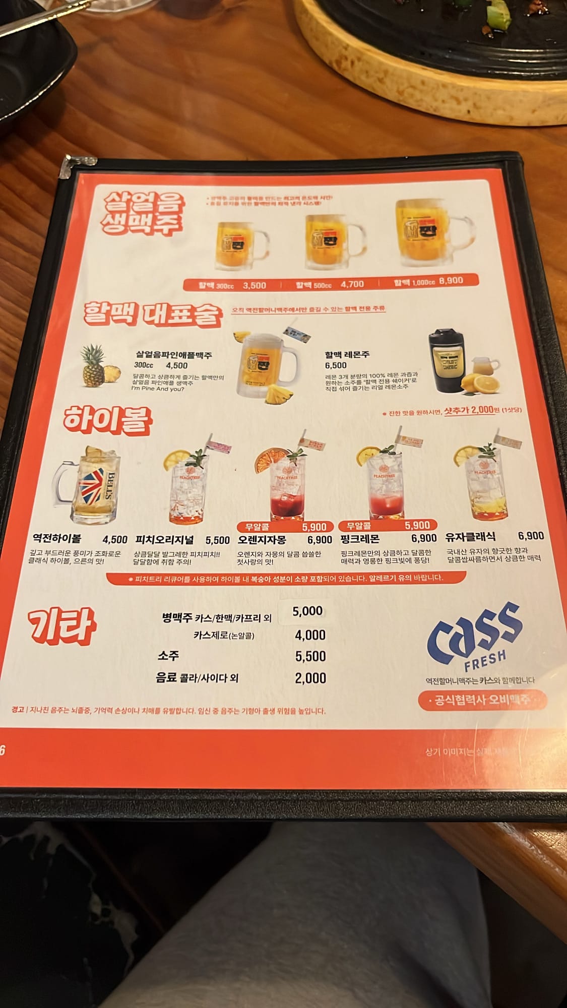 Beverage and drinks menu showing frozen draft beer and flavored highballs