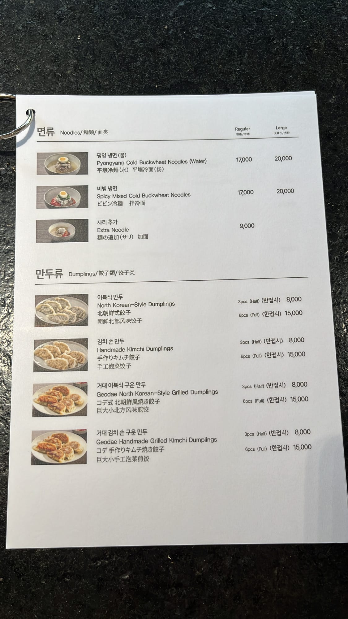 Pyongyang cold buckwheat noodles and handmade dumplings menu at Geodae Gomtang