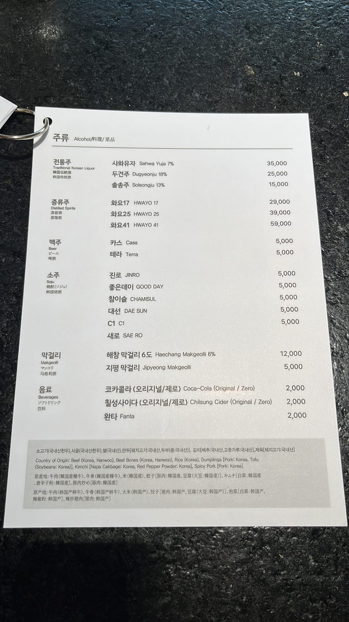 Korean traditional spirits craft makgeolli and drinks menu at Geodae Gomtang