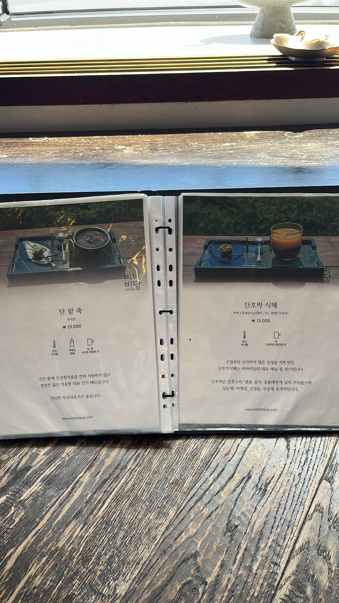 Menu page featuring sweet red bean porridge and pumpkin sikhye