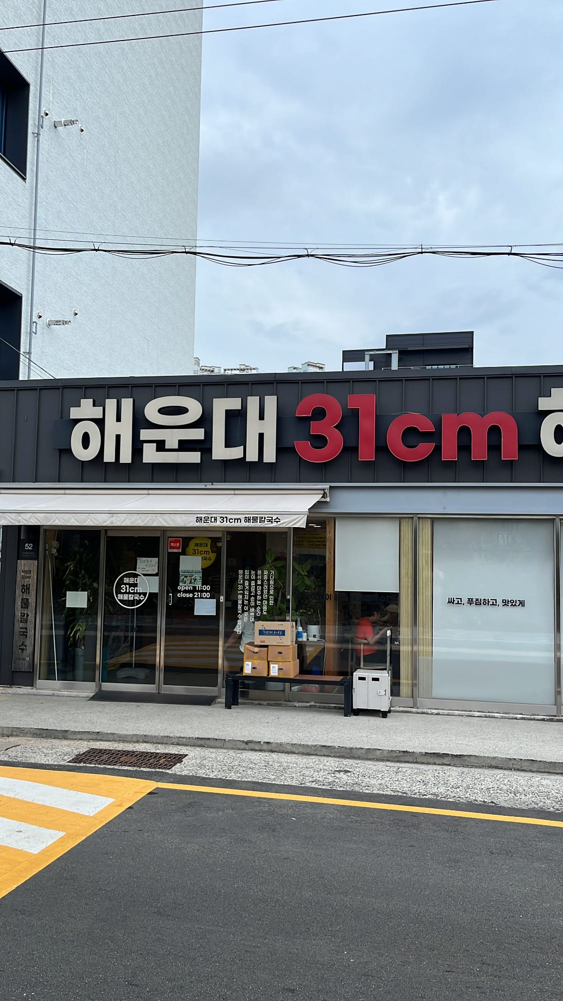Storefront of Haeundae 31cm Seafood Kalguksu near The Coolest Hotel